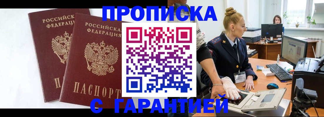 прописка для военкомата в Берёзовском