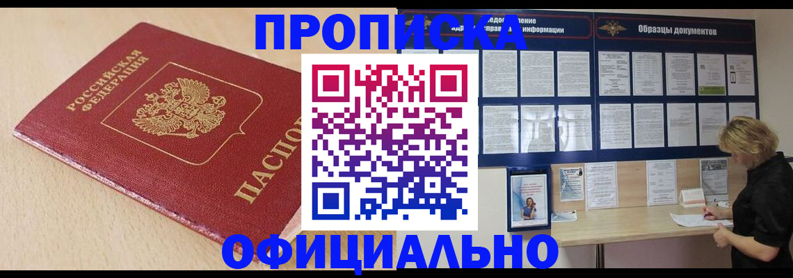 временная прописка в Берёзовском